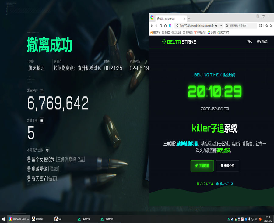 三角洲辅助器指夹软件效果